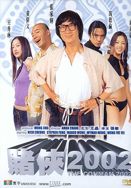 赌侠2002 720P国粤双语中字