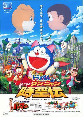 哆啦A梦：大雄的猫狗时空传 1080P日语中字