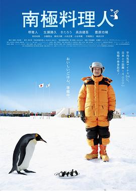 南极料理人 1080P日语中字