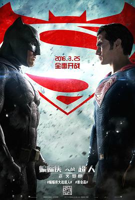 蝙蝠侠大战超人：正义黎明 1080P中英双字