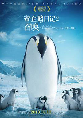 帝企鹅日记2：召唤 1080P中字