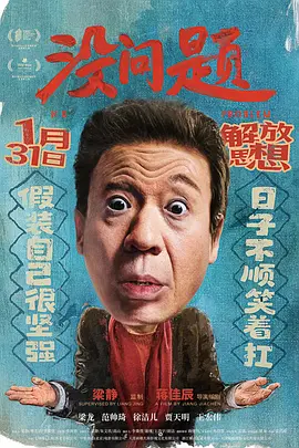 没问题 4K国语中字