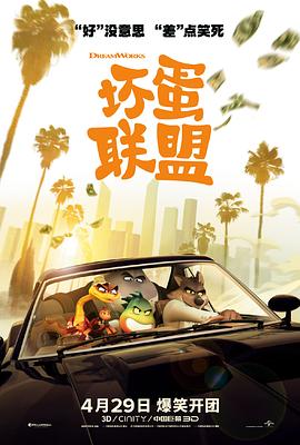 坏蛋联盟 4K中英双字