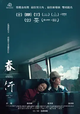 春行 1080P国语中字