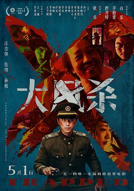 大风杀 4K国语中字