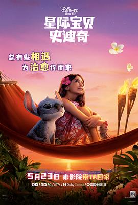 星际宝贝史迪奇 4K中英双字