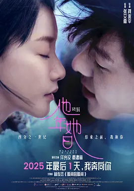 他年她日 1080P国语中字