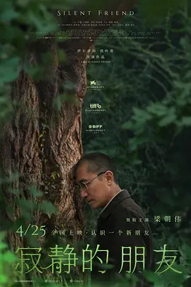 寂静的朋友 1080p中字