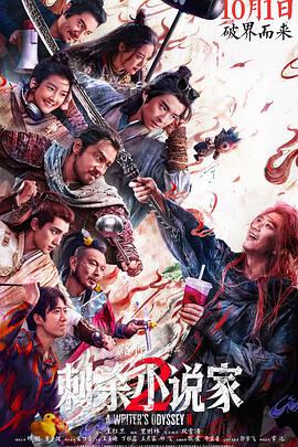 刺杀小说家2 4K国语中字