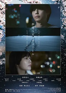 秒速5厘米1080P日语中字-电影天堂