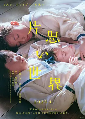 单恋世界 1080P日语中字